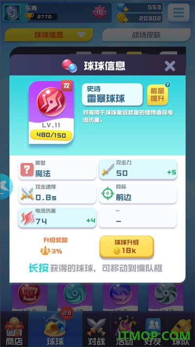 球球英雄游戏