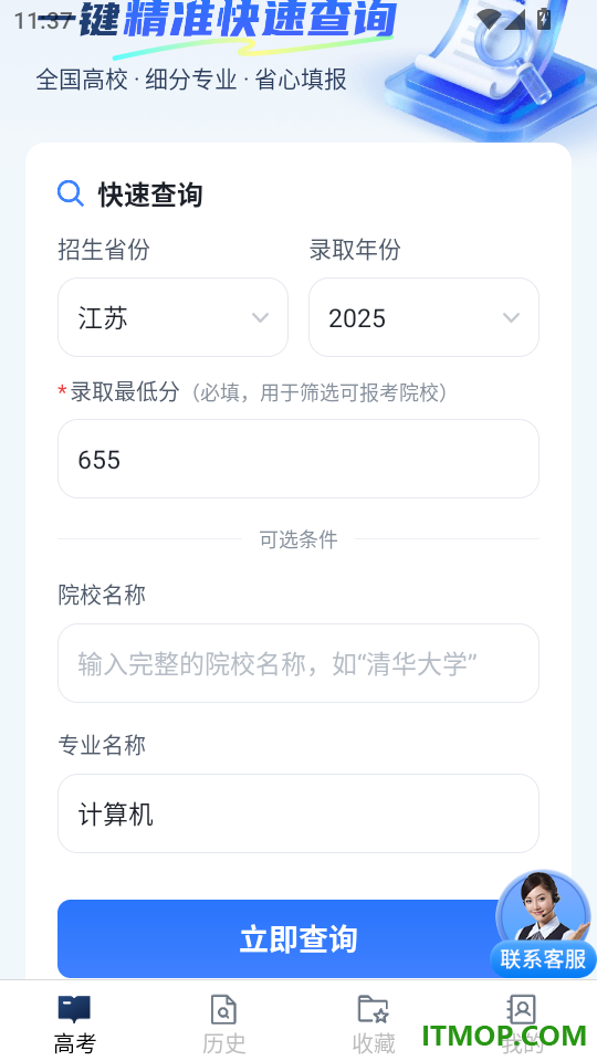 志愿填报管家免费版