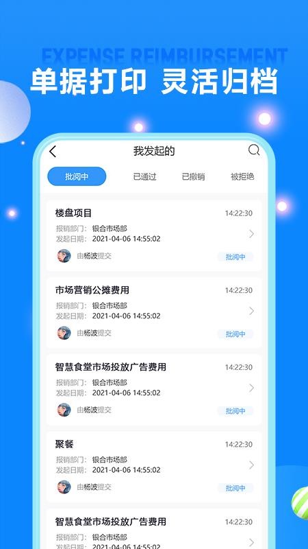 费用报销平台v2.17(1)