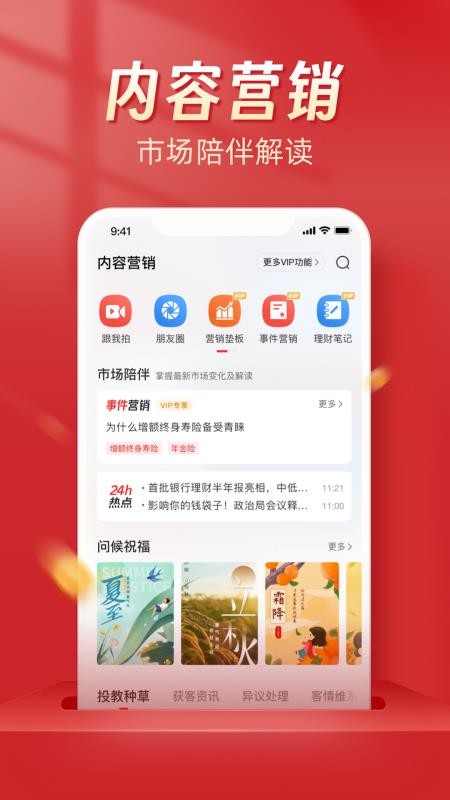 beta理财师平台v7.104 2