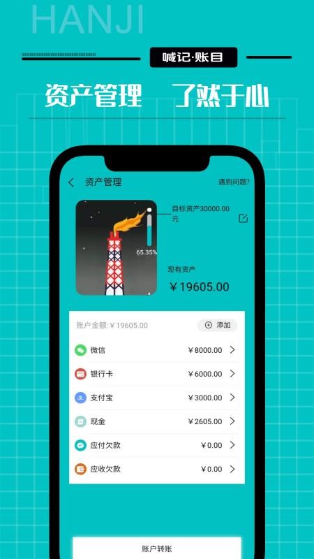 微销家庭记账appv5.23.68 1