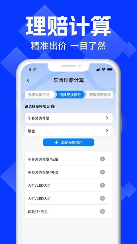 车险报价比价查询软件v1.0.3 3