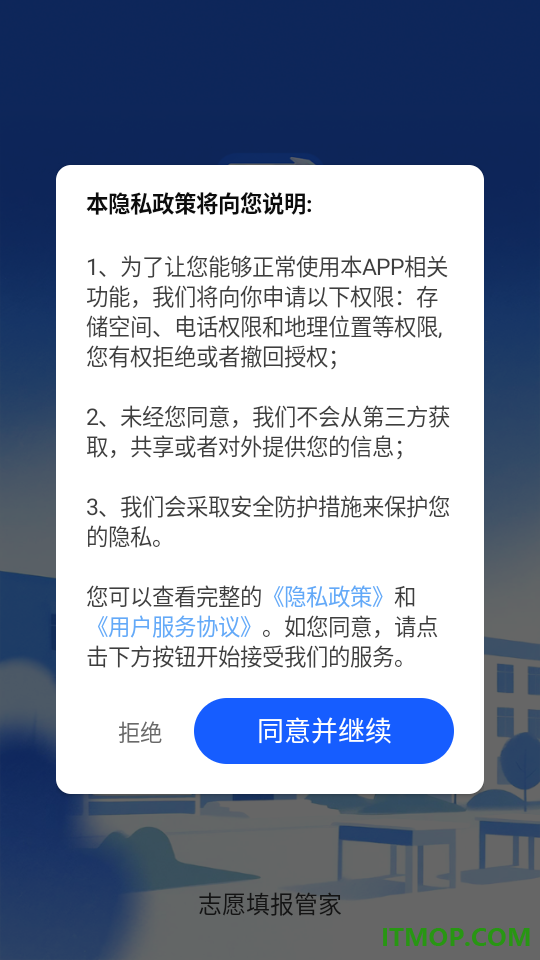 志愿填报管家免费版