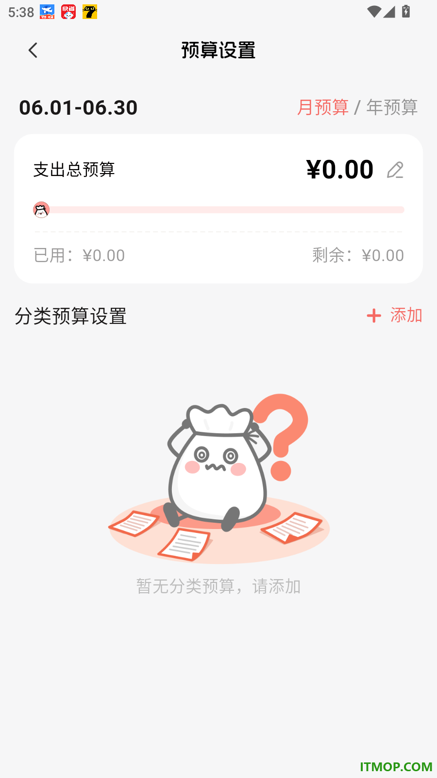 甜心记账最新版