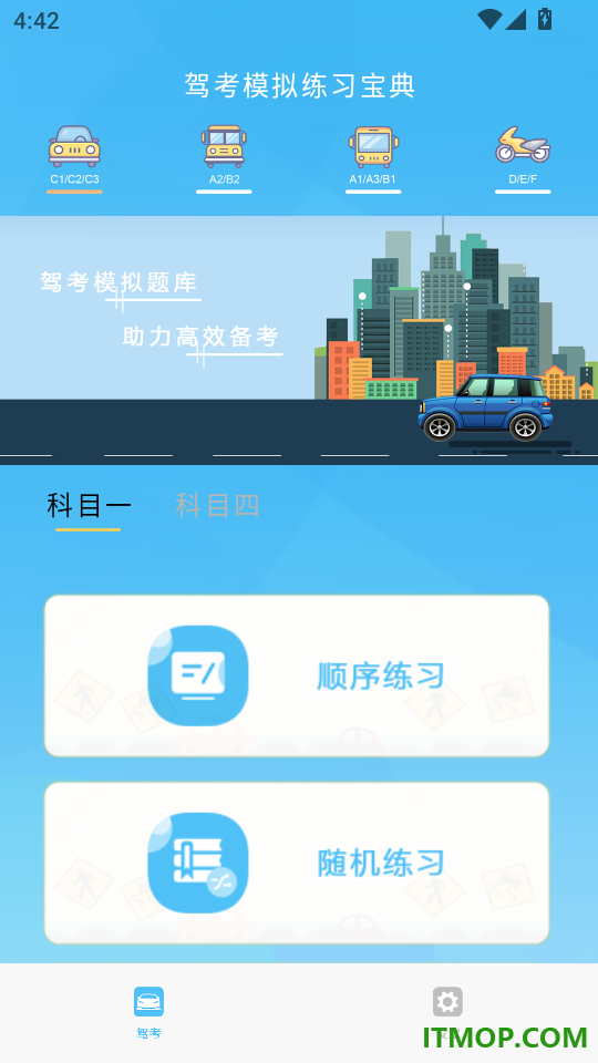 驾考模拟题库最新版本