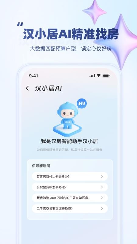 汉房v11.0.0(1)