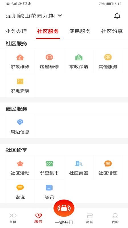招商物业到家汇v2.2.10(1)