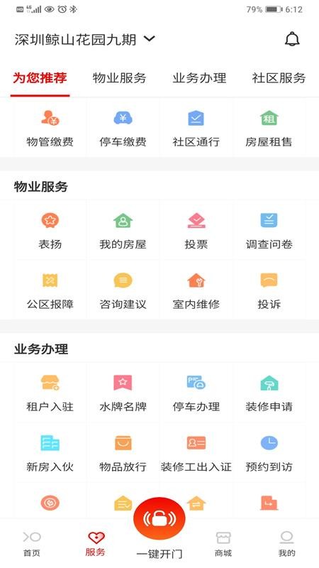 招商物业到家汇v2.2.10(4)