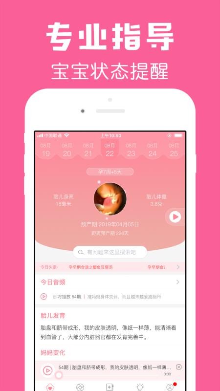 怀孕管家app最新版v3.0.9(5)