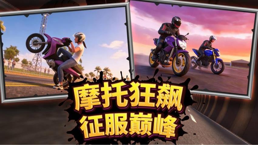 极限特技摩托游戏v1.0.0 1