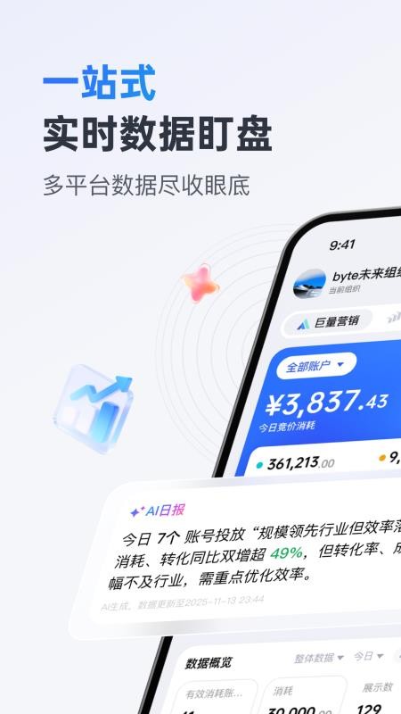 巨量引擎最新版v4.0.4 5