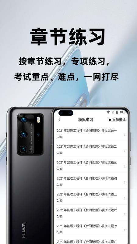 监理工程师百分题库2026最新版v4.2.0 3