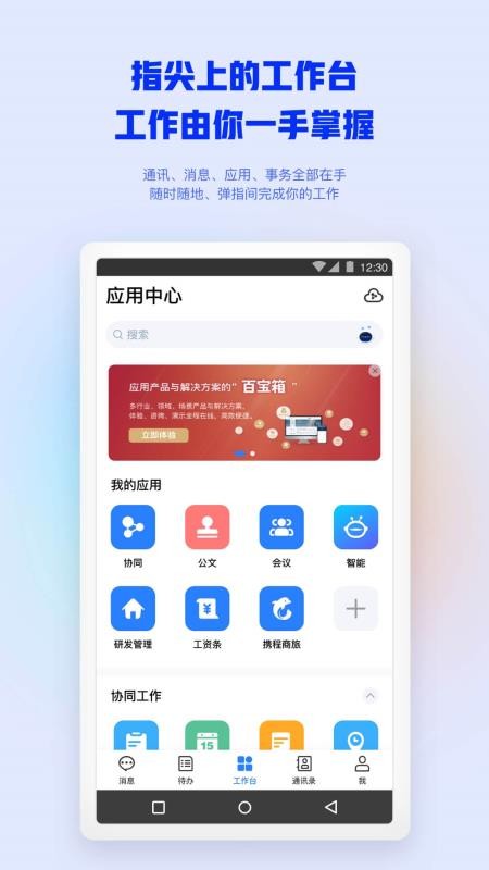 移动办公协同m3手机版v4.9.3 1