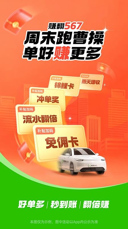 曹操加盟司机v2.29.8 4