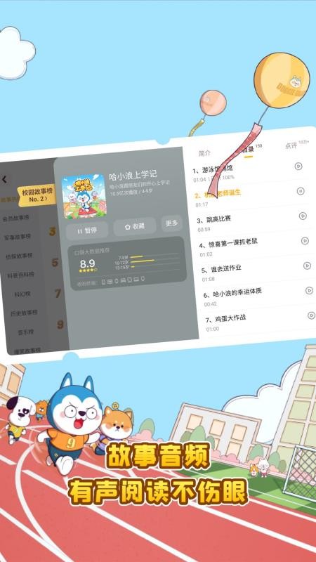 口袋故事HDv7.37.0603010 2