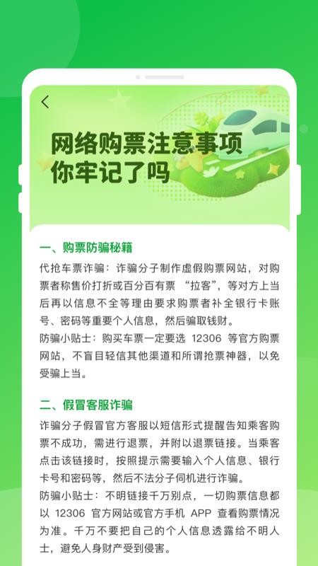 高铁火车票快查通手机版v1.0.0(1)