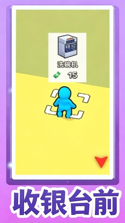 餐厅大老板游戏v1.0.1 1