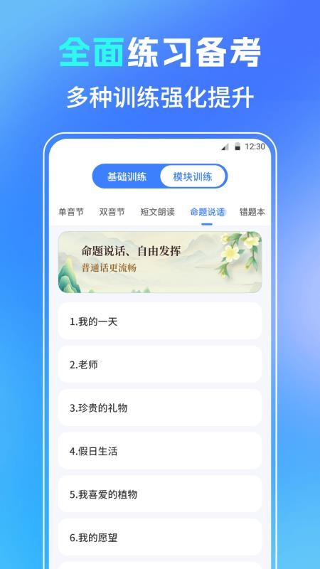 普通话测试PSC官方版v6.1.5(3)