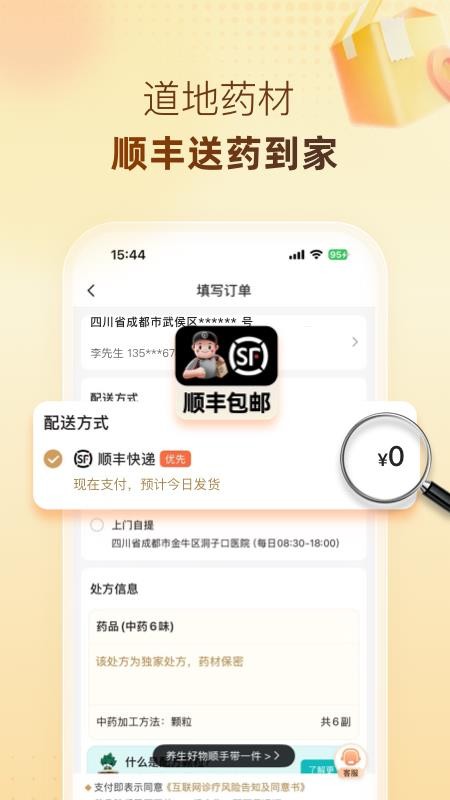 歧黄医官v6.0.0 3