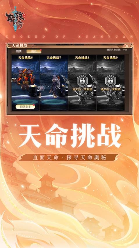 轩辕传奇游戏v1.54.100.1 1