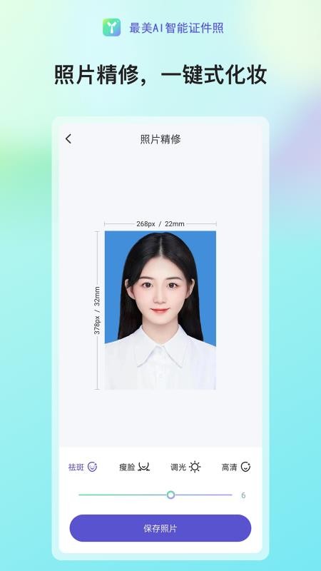 最美AI智能证件照手机版v2.0.9 1