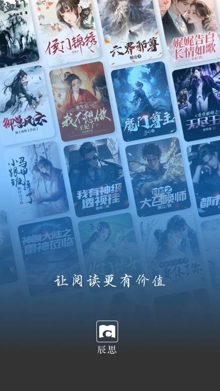 辰思小说客户端v1.0.25 5