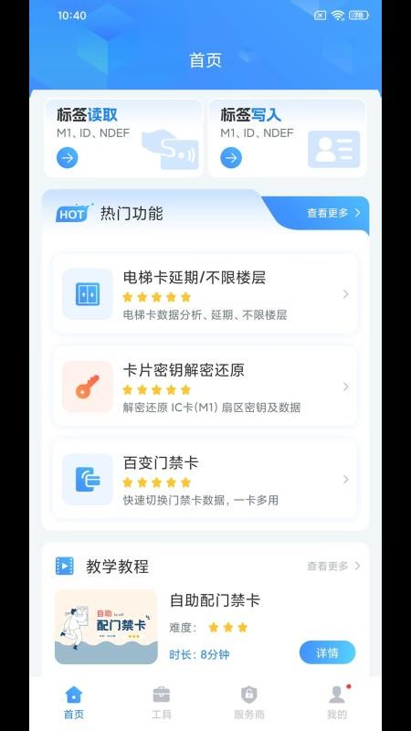 NFCReader手机端appv1.3.5 3