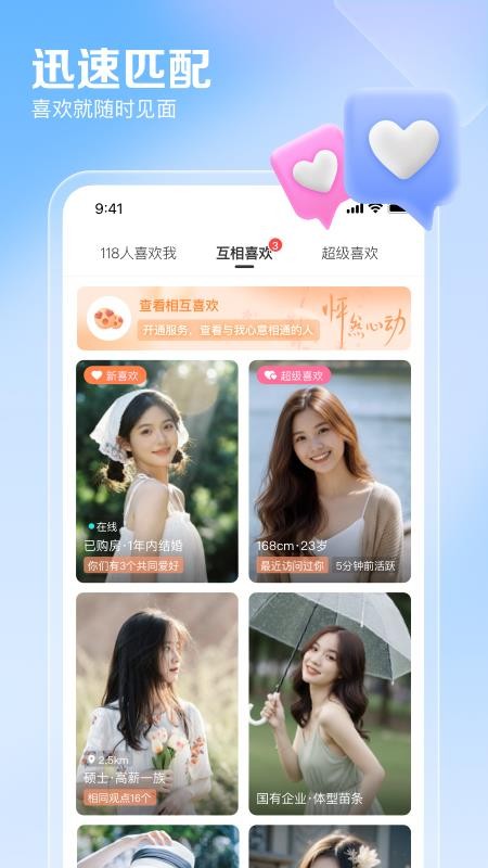 百合婚恋appv12.0.5 1