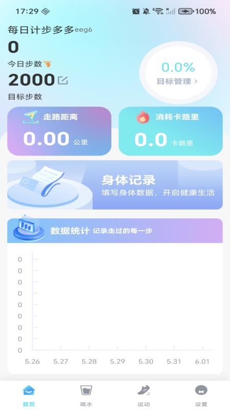 每日计步多多免费版v1.0.0 4