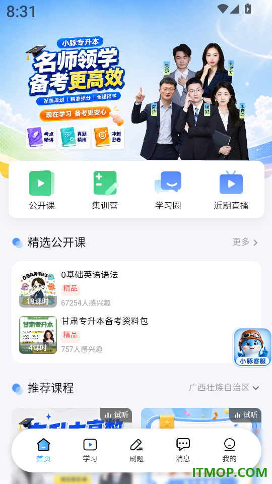 小豚优学帮最新版