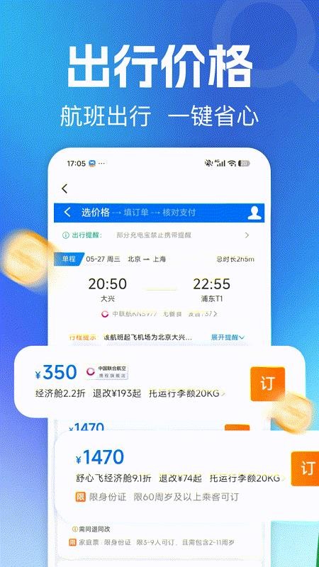 航班123机票查询官网版v1.0.0(2)