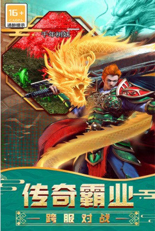 传说大陆手游v9991.1 5