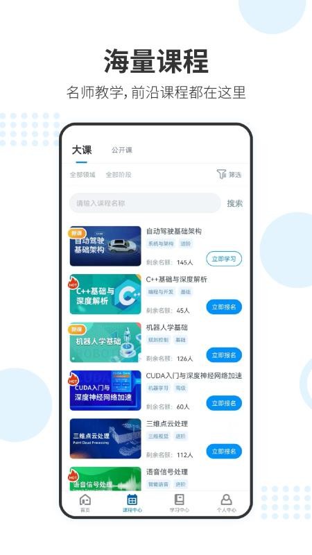 深蓝学院appv3.5.5.3 1