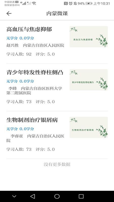 内蒙医教v1.21.2 1