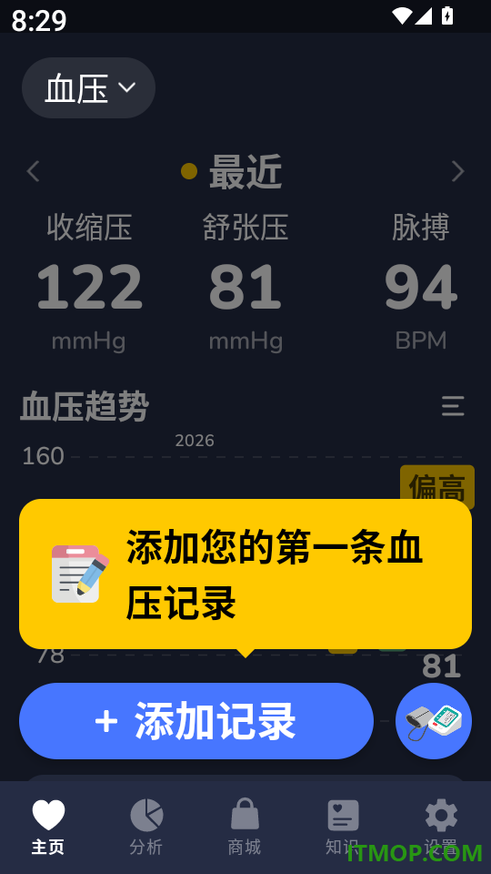 血压记录助手官网版