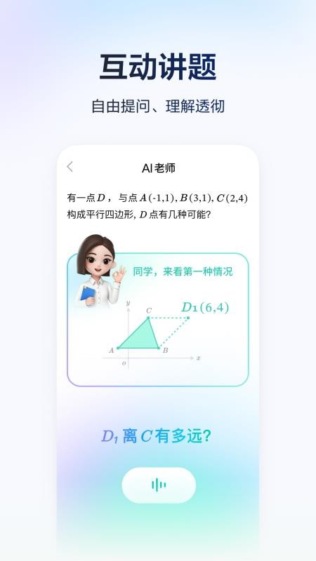 豆包爱学最新版v5.3.9 2