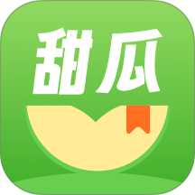甜瓜小说免费版 v2.2.0