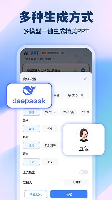 AiPPT官网版v1.3.3 4