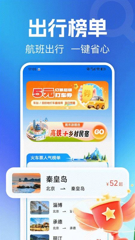 航班123机票查询官网版v1.0.0(1)