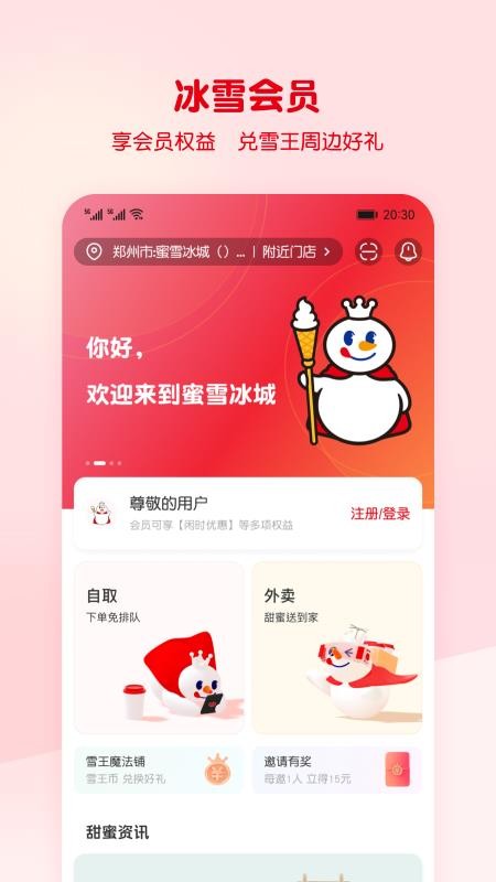 蜜雪冰城手机点餐软件v3.3.51(5)