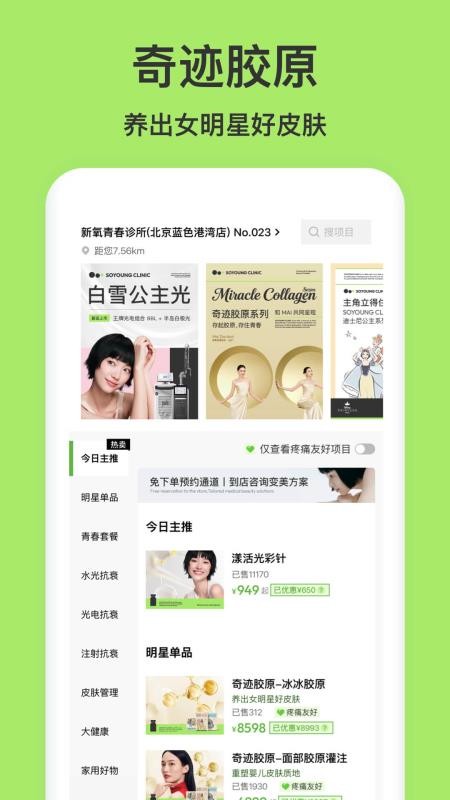 医美查询appv10.53.0(1)