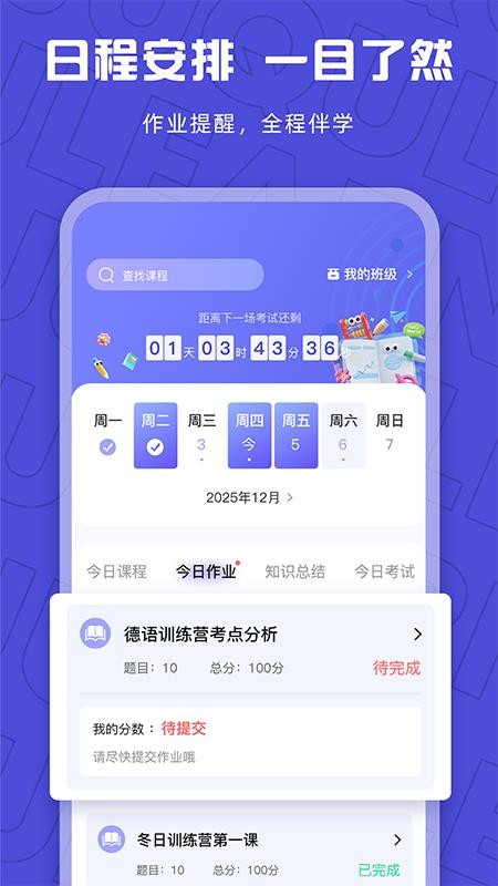聚趣网校appv2.5.9 5