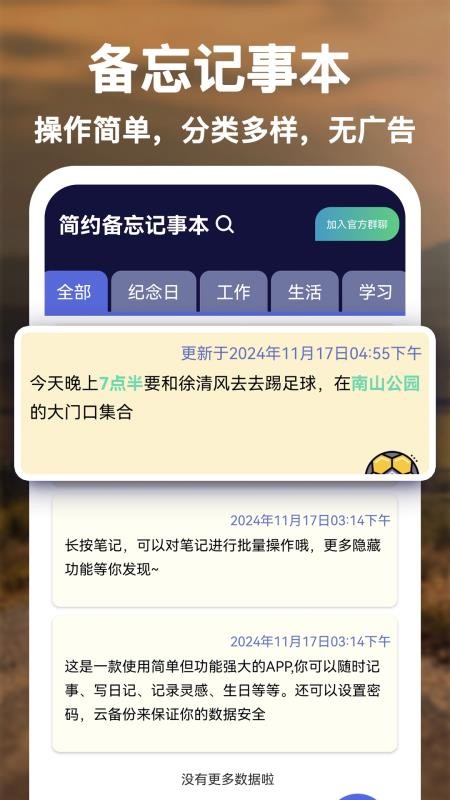 简约备忘记事本appv2.0.8 4