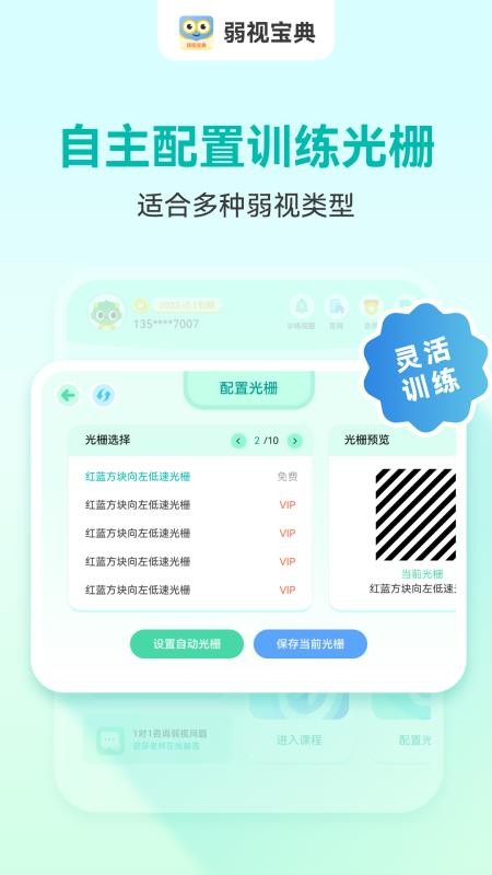 睛晶乐弱视宝典软件v2.1.5 1