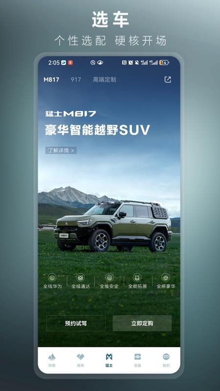 猛士汽车官方版v4.23.0(1)