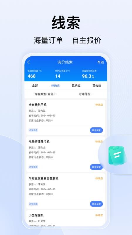 百度爱采购卖家版v2.40.0(4)