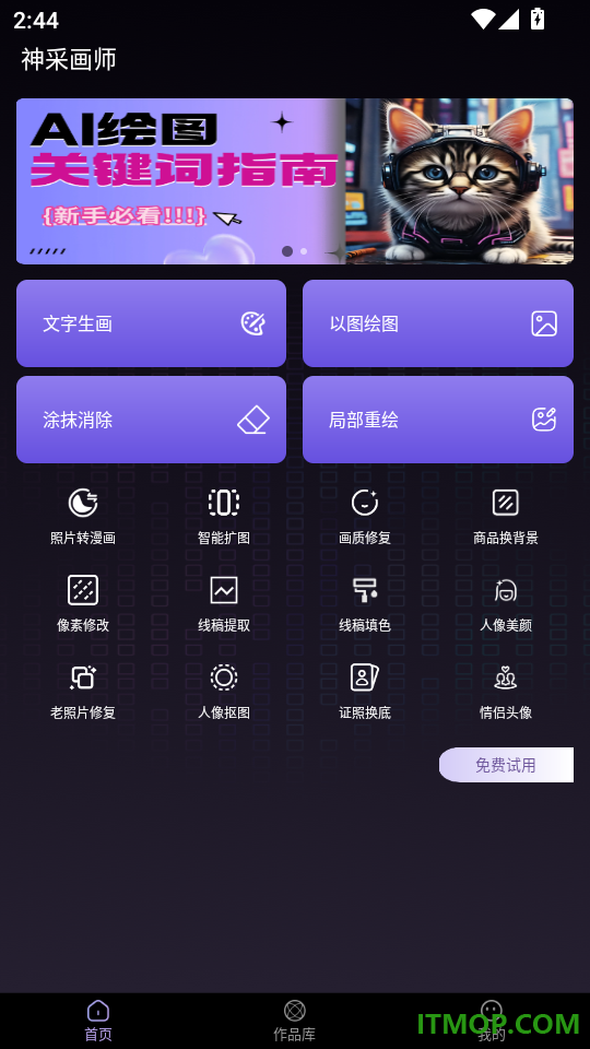 神采画师手机版