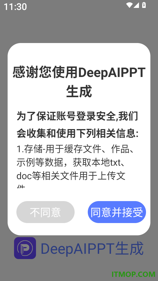 DeepAIPPT生成手机版