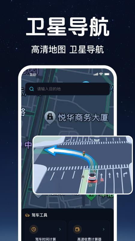 卫星地图导航官方版v1.0.17.1003(4)