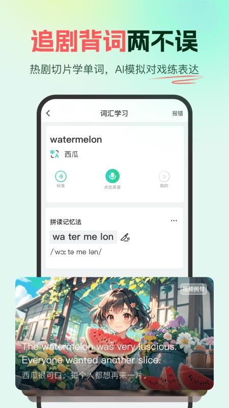西瓜单词手机版v2.3.0 4